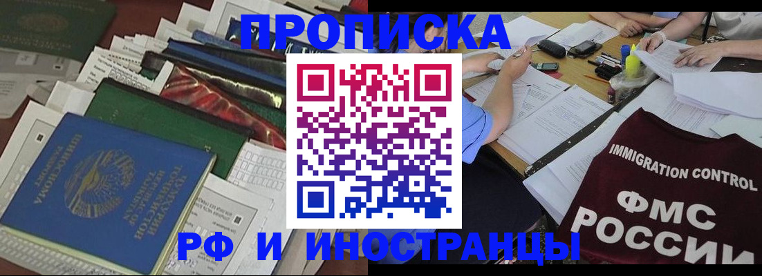 прописка гарантия в Советском