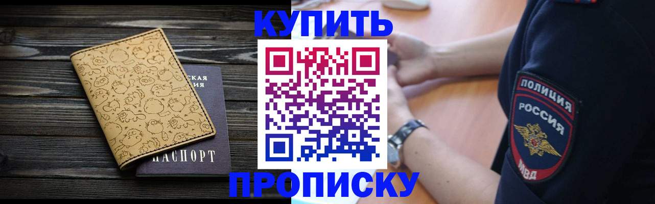 прописка гарантия в Советском