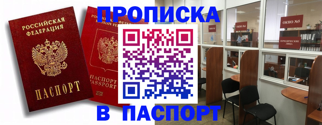 временная регистрация надежно в Советском