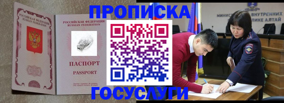 прописка гарантия в Советском