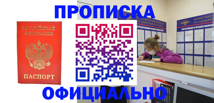 где прописаться в Советском