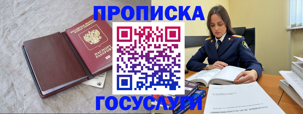 прописка регистрация в Советском