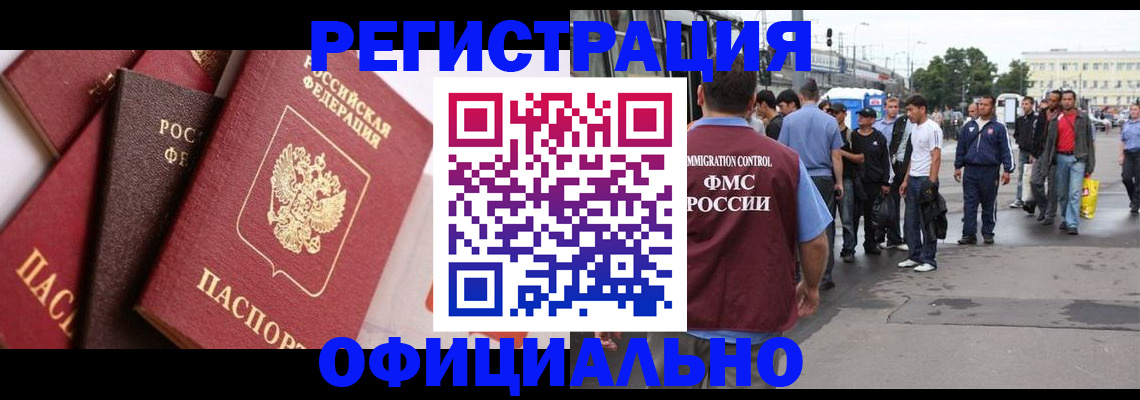 временная прописка в Советском